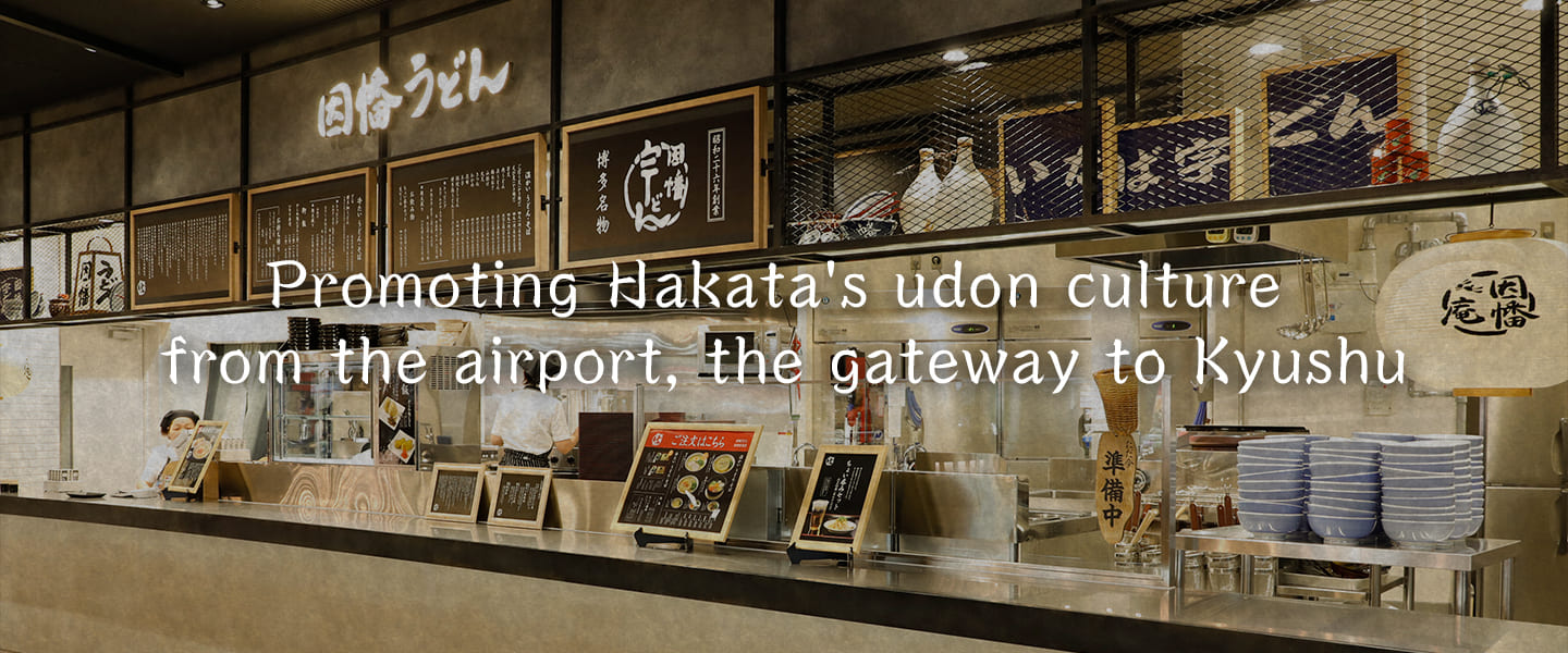Promoting Hakata's udon culture from the airport, the gateway to Kyushu